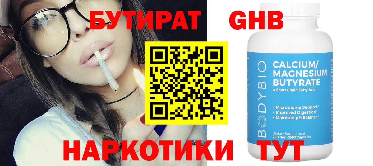 Кимовск  Бутират бутик  Вход с VPN 