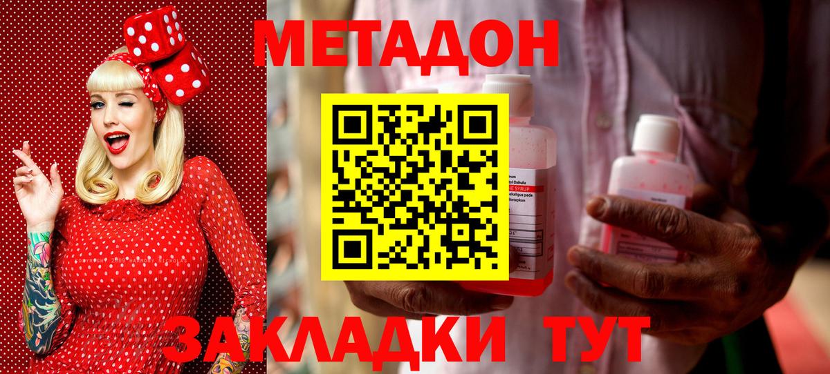 МЕТАДОН кристалл  Метадон мёд  Кимовск  Вход с VPN 